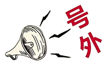 號(hào)外！昨天央廣新聞和報(bào)紙摘要報(bào)道唐山英萊了！